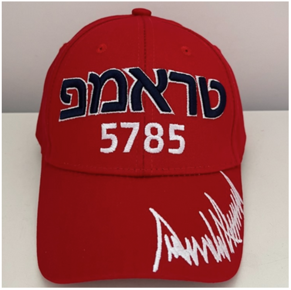 Trump (in Hebrew) 5785 (2024) Cap